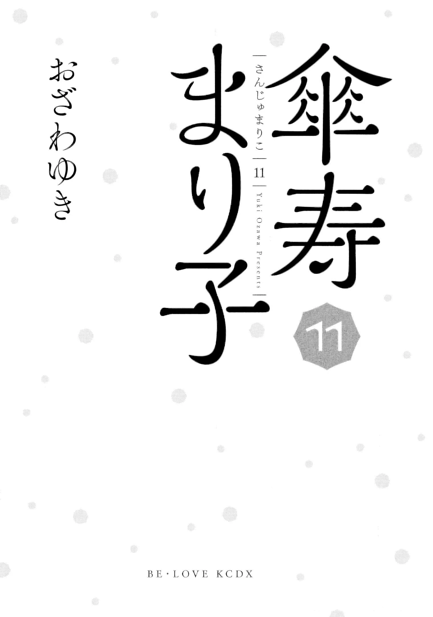 Sanju Mariko Chapter 59 page 2