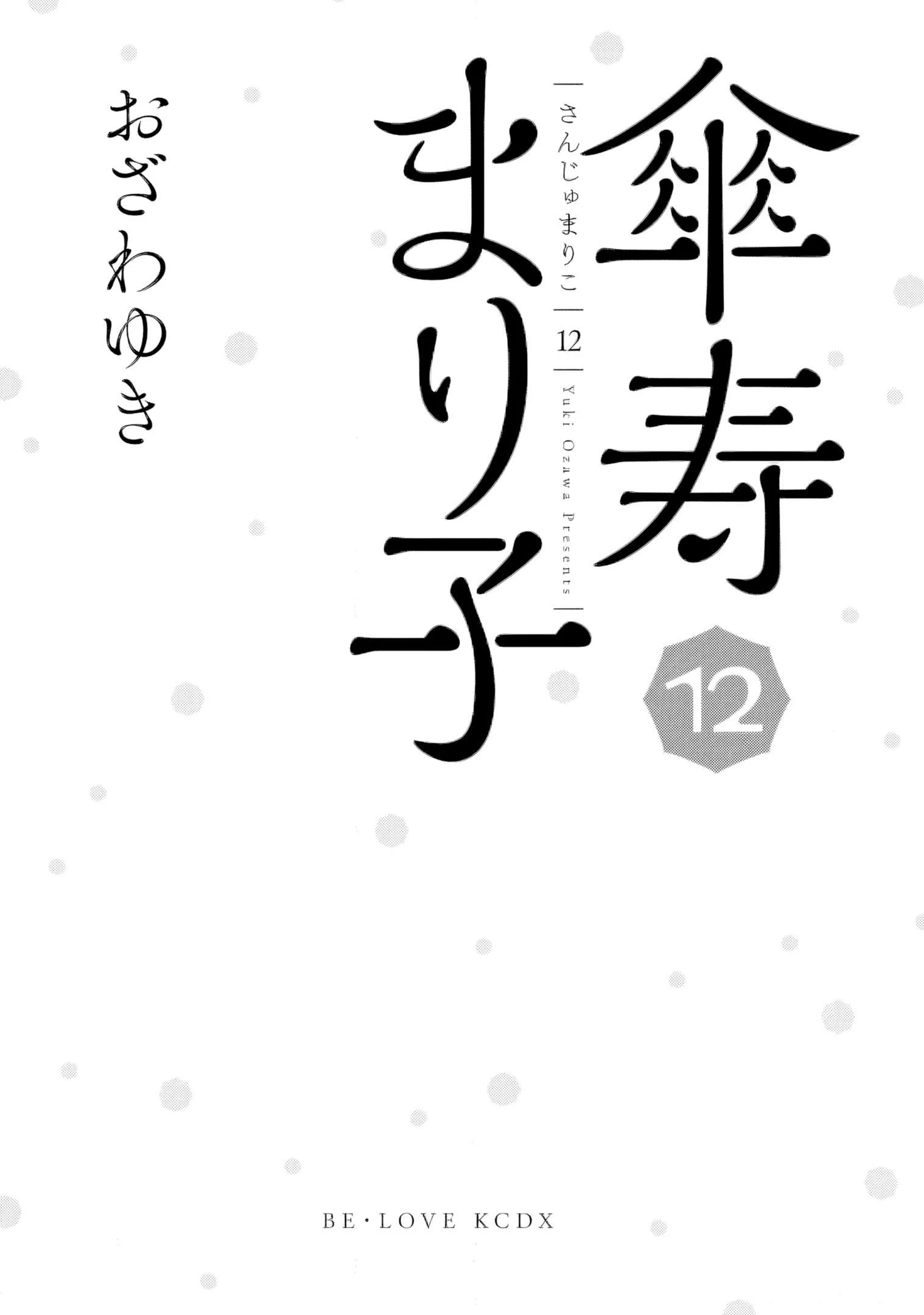 Sanju Mariko Chapter 64 page 2
