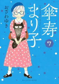 Sanju Mariko cover