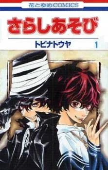 Sarashi Asobi cover