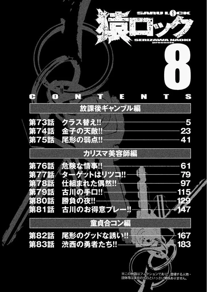 Saru Lock Chapter 73 page 4
