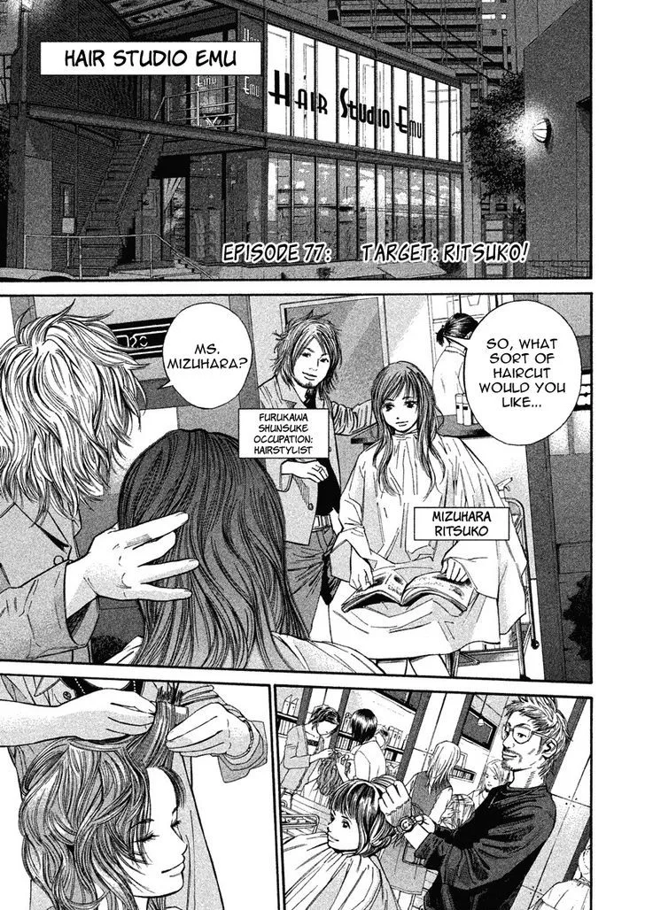 Saru Lock Chapter 77 page 1