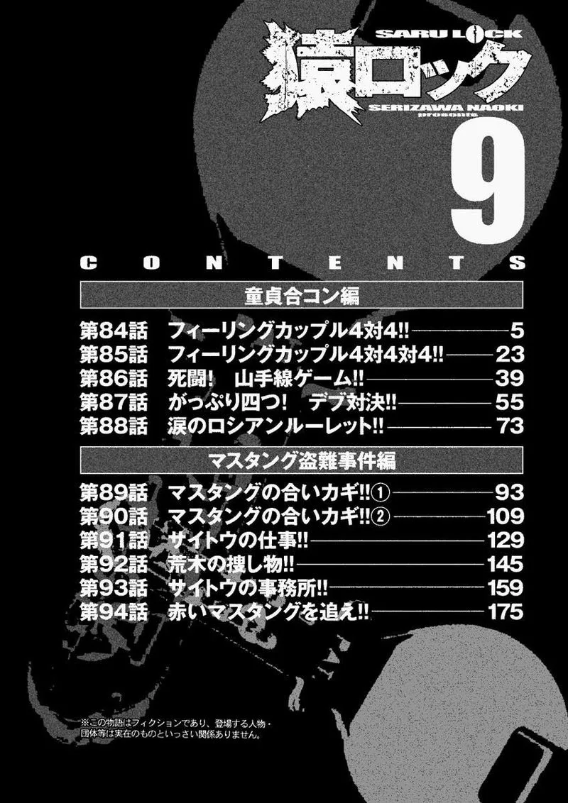 Saru Lock Chapter 84 page 4