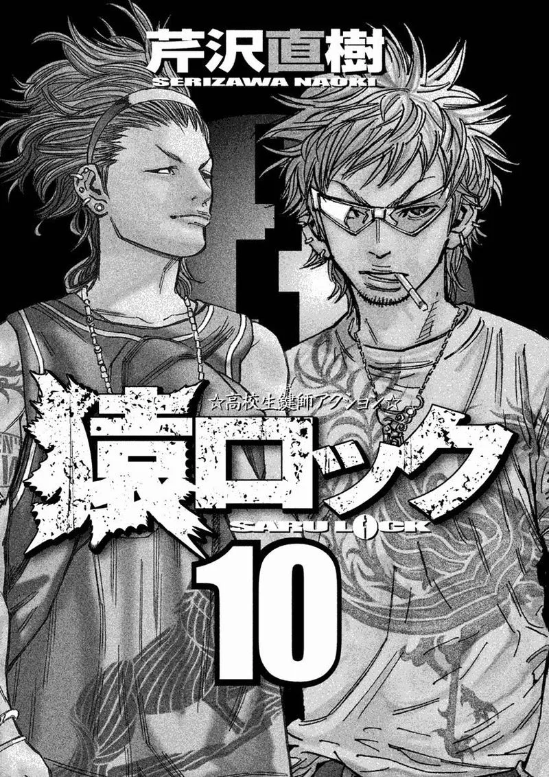 Saru Lock Chapter 95 page 2
