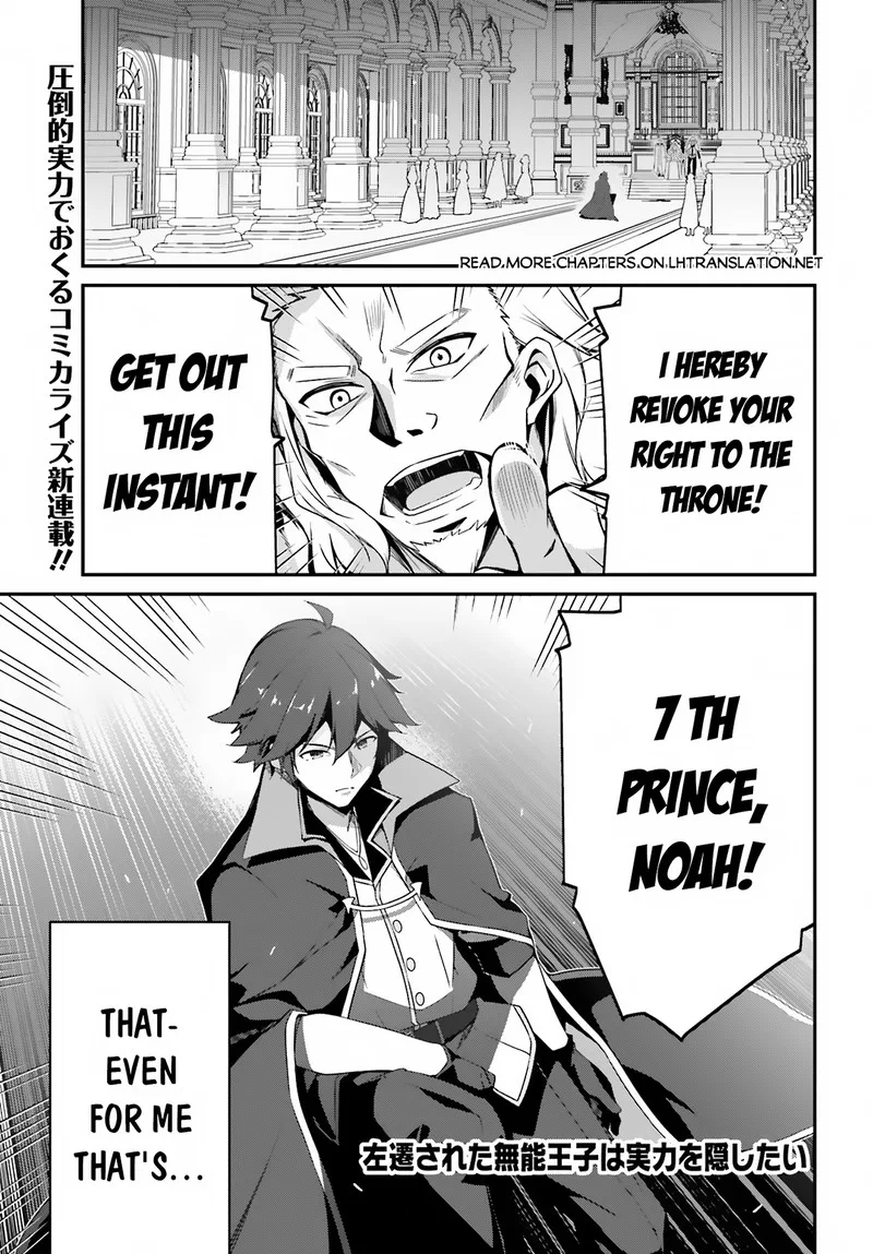 Sasensareta Munou Ouji wa Jitsuryoku wo Kakushitai Chapter 1 page 1