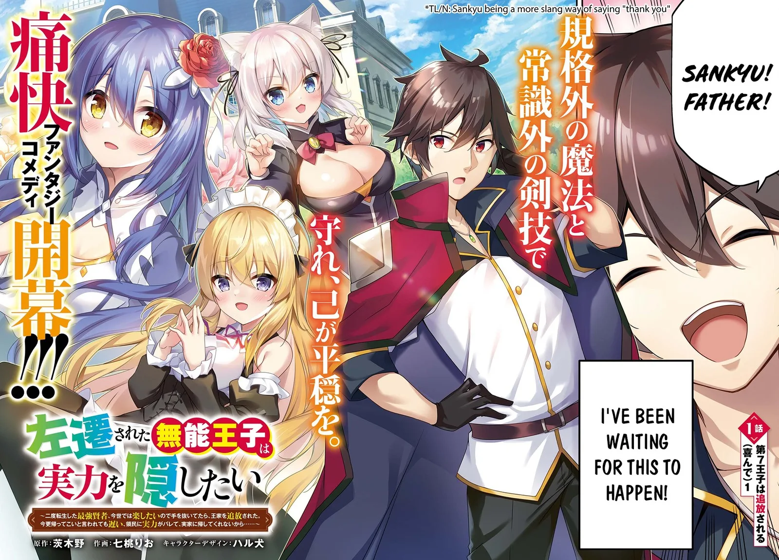 Sasensareta Munou Ouji wa Jitsuryoku wo Kakushitai Chapter 1 page 2