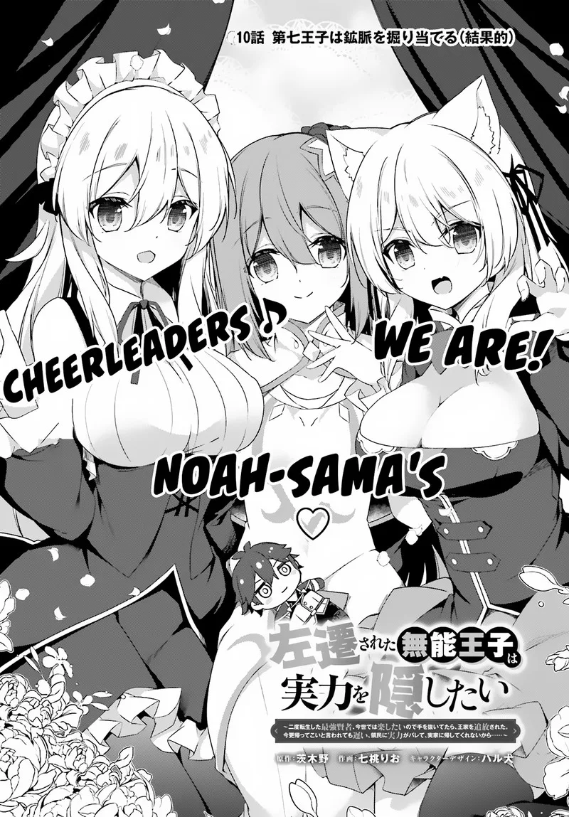 Sasensareta Munou Ouji wa Jitsuryoku wo Kakushitai Chapter 10 page 2