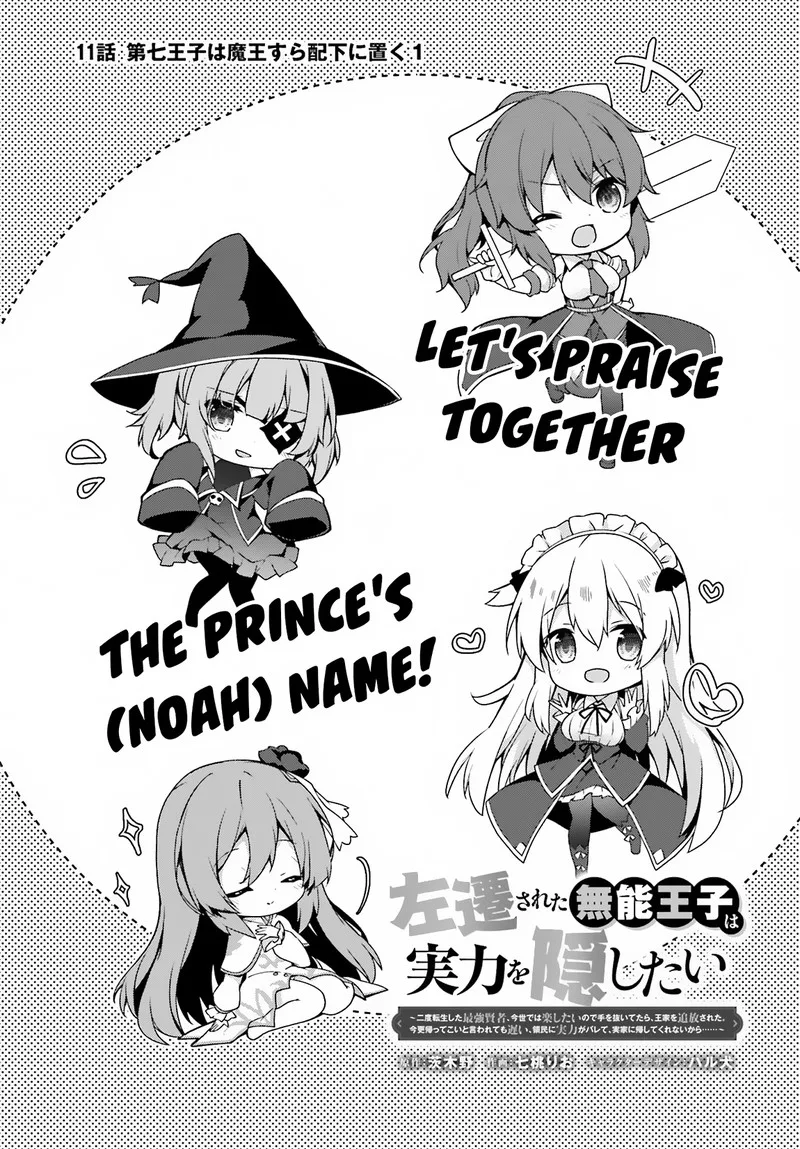 Sasensareta Munou Ouji wa Jitsuryoku wo Kakushitai Chapter 11 page 3