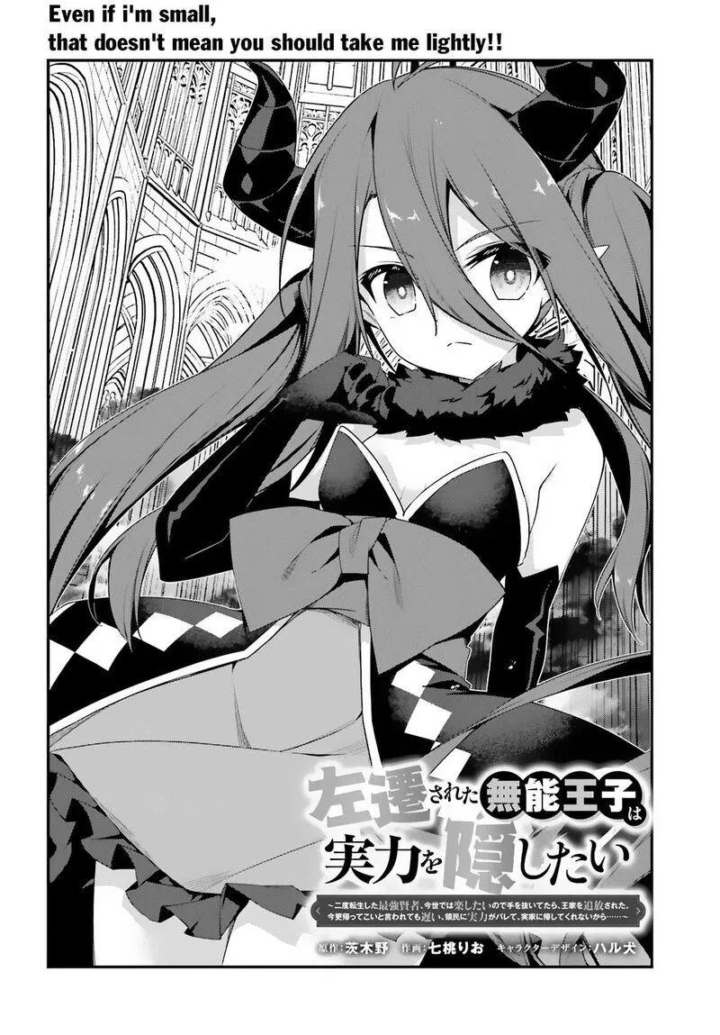 Sasensareta Munou Ouji wa Jitsuryoku wo Kakushitai Chapter 12 page 2