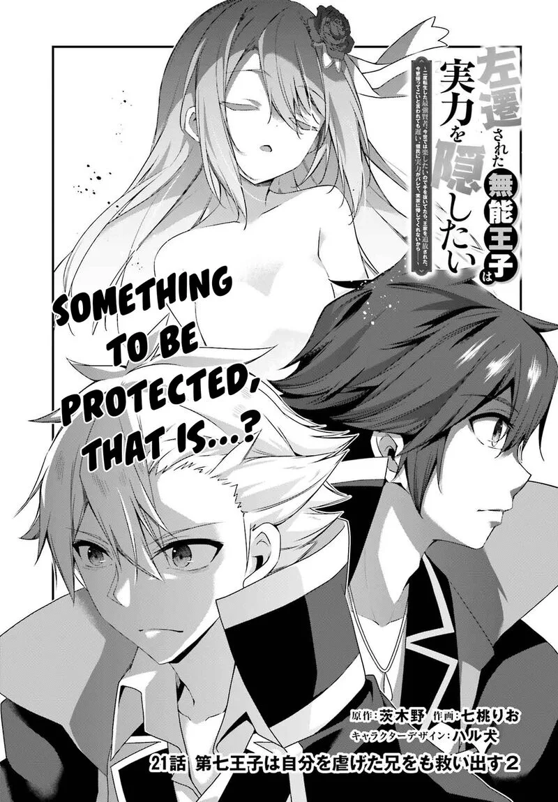 Sasensareta Munou Ouji wa Jitsuryoku wo Kakushitai Chapter 21 page 1