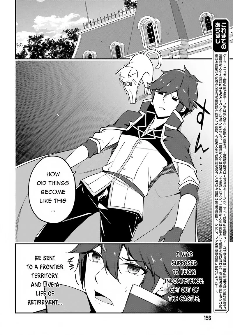 Sasensareta Munou Ouji wa Jitsuryoku wo Kakushitai Chapter 3 page 2