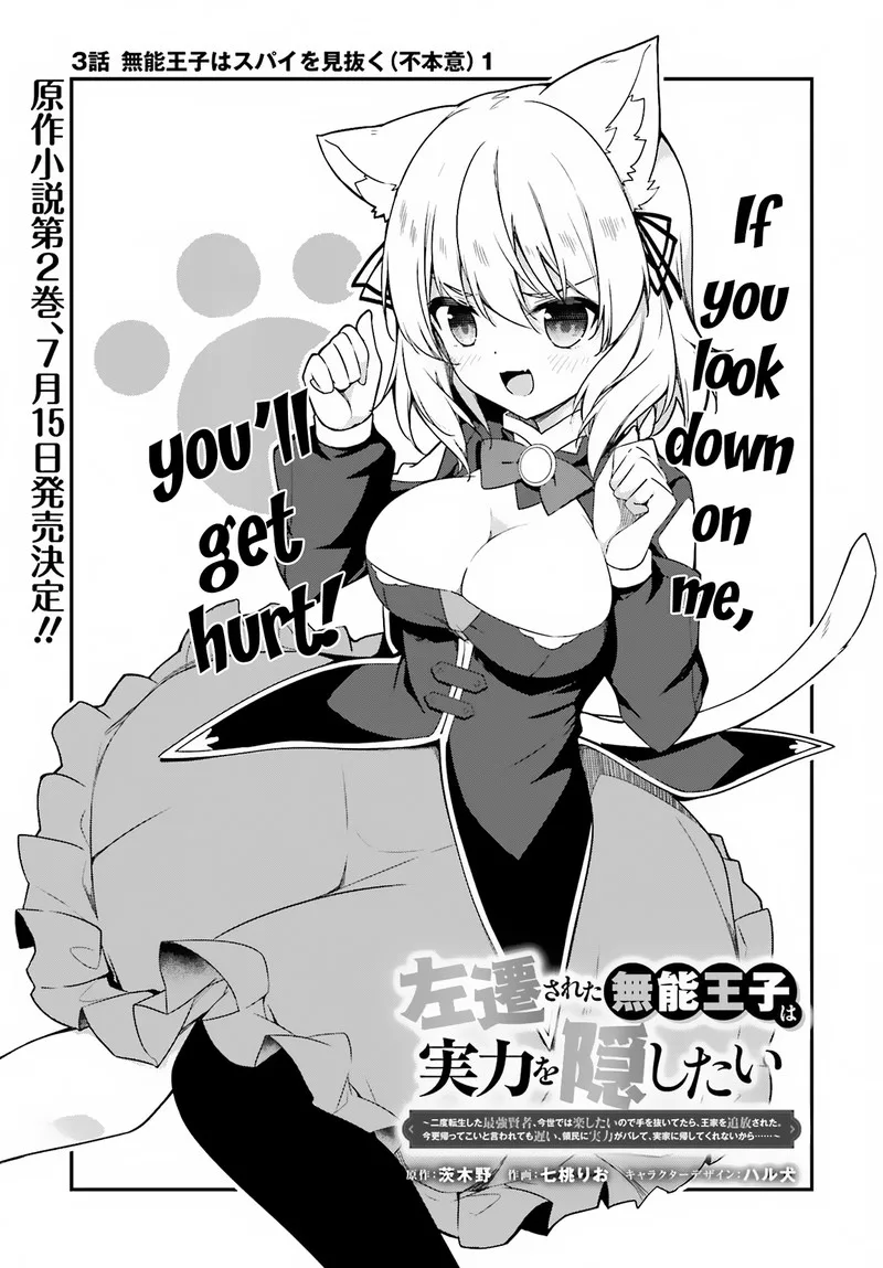 Sasensareta Munou Ouji wa Jitsuryoku wo Kakushitai Chapter 3 page 1