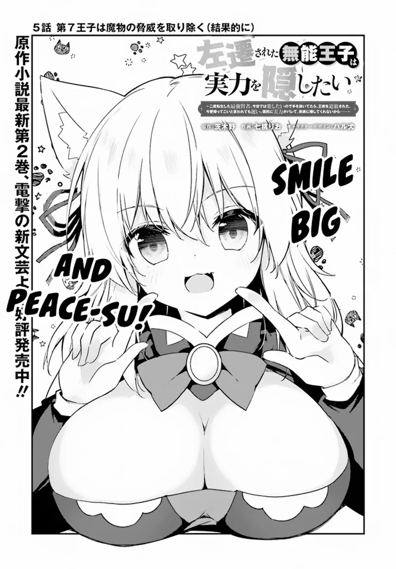 Sasensareta Munou Ouji wa Jitsuryoku wo Kakushitai Chapter 5 page 3