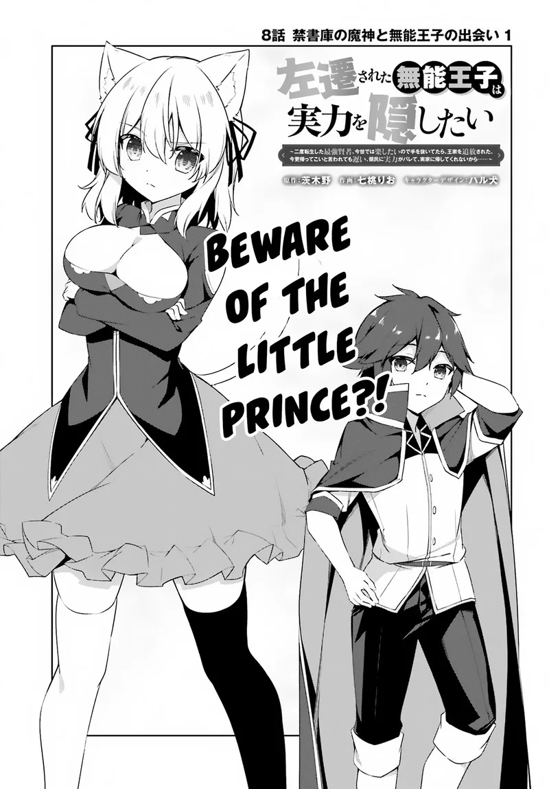 Sasensareta Munou Ouji wa Jitsuryoku wo Kakushitai Chapter 8 page 3