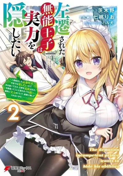 Sasensareta Munou Ouji wa Jitsuryoku wo Kakushitai cover