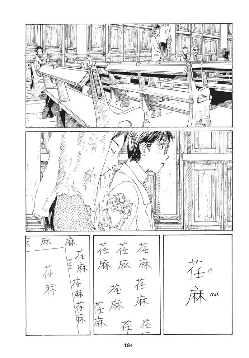Sasurai Emanon Chapter 30 page 2