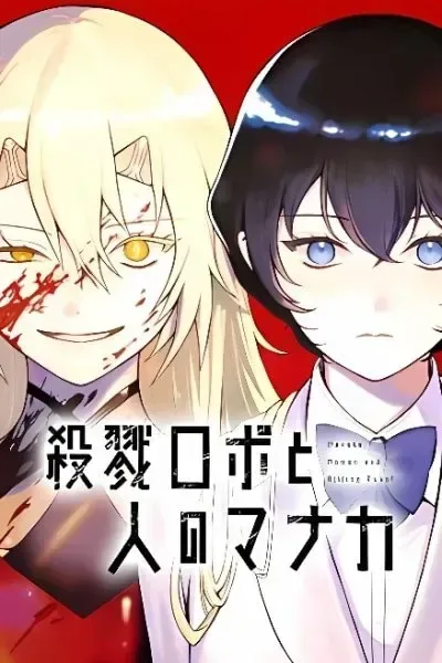Satsuriku Robot to Hito no Manaka cover