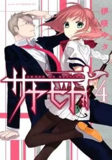 Sayabito cover