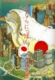 Sayonara Japan cover