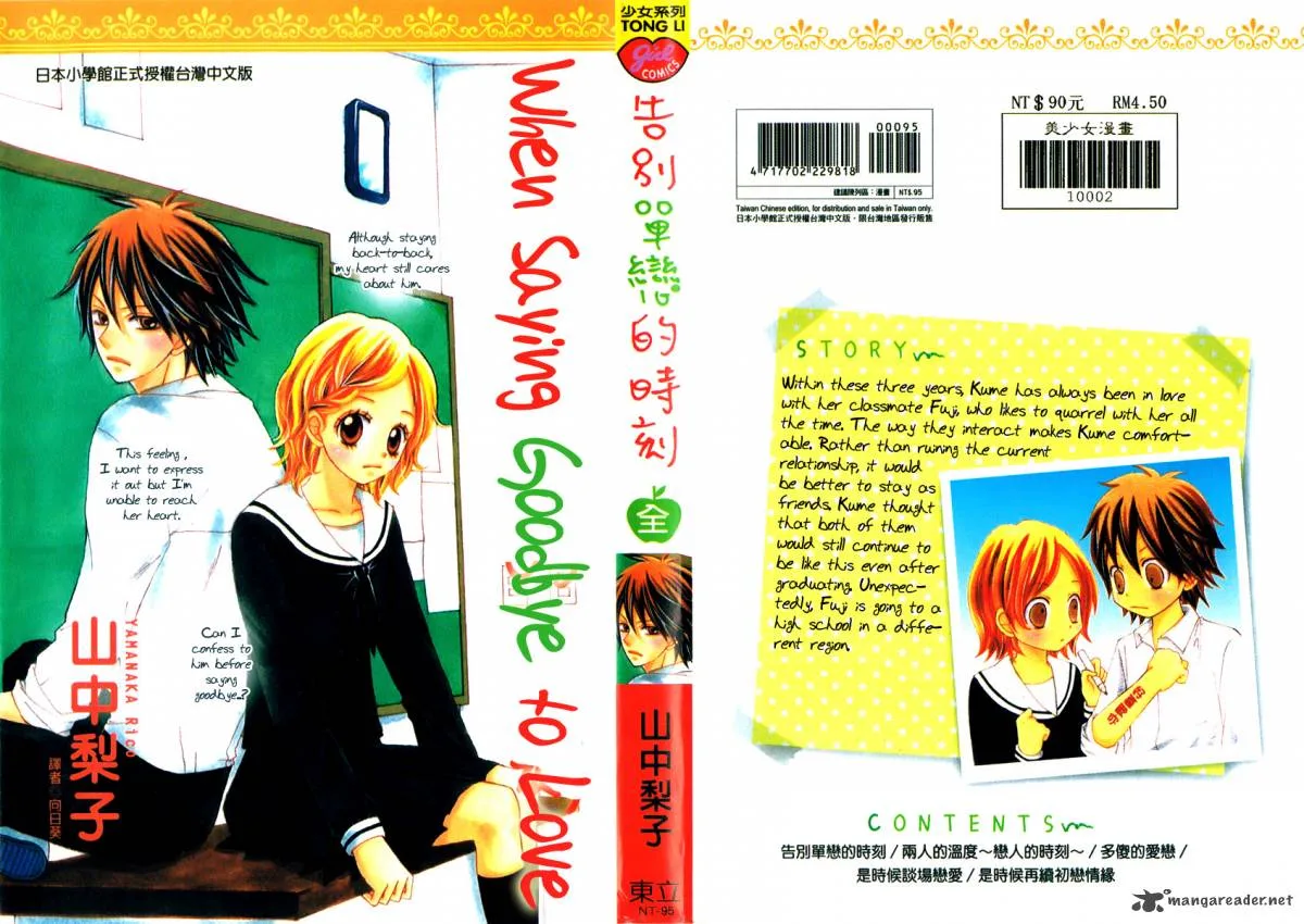 Sayonara no Jikan Chapter 1 page 1