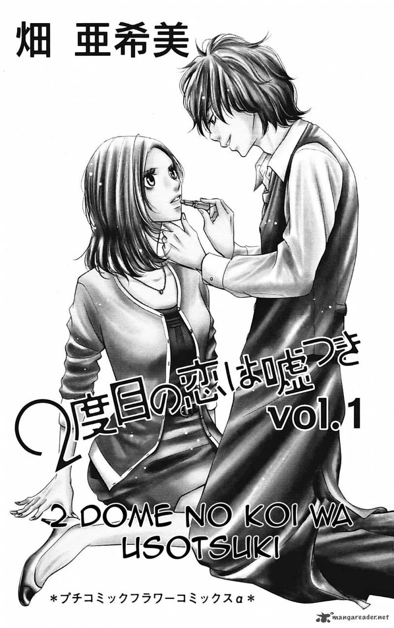 Sayonara Watashitachi Chapter 1 page 3