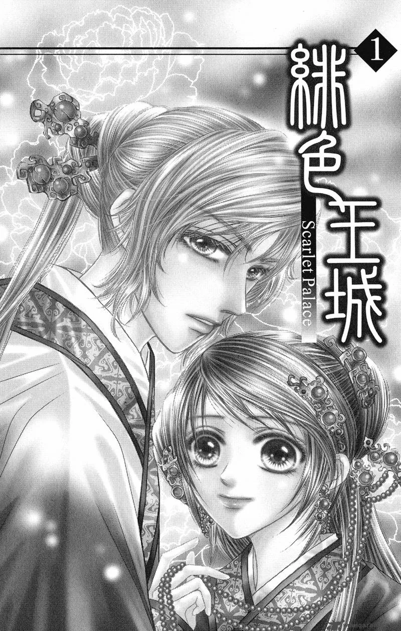 Scarlet Palace Chapter 1 page 4