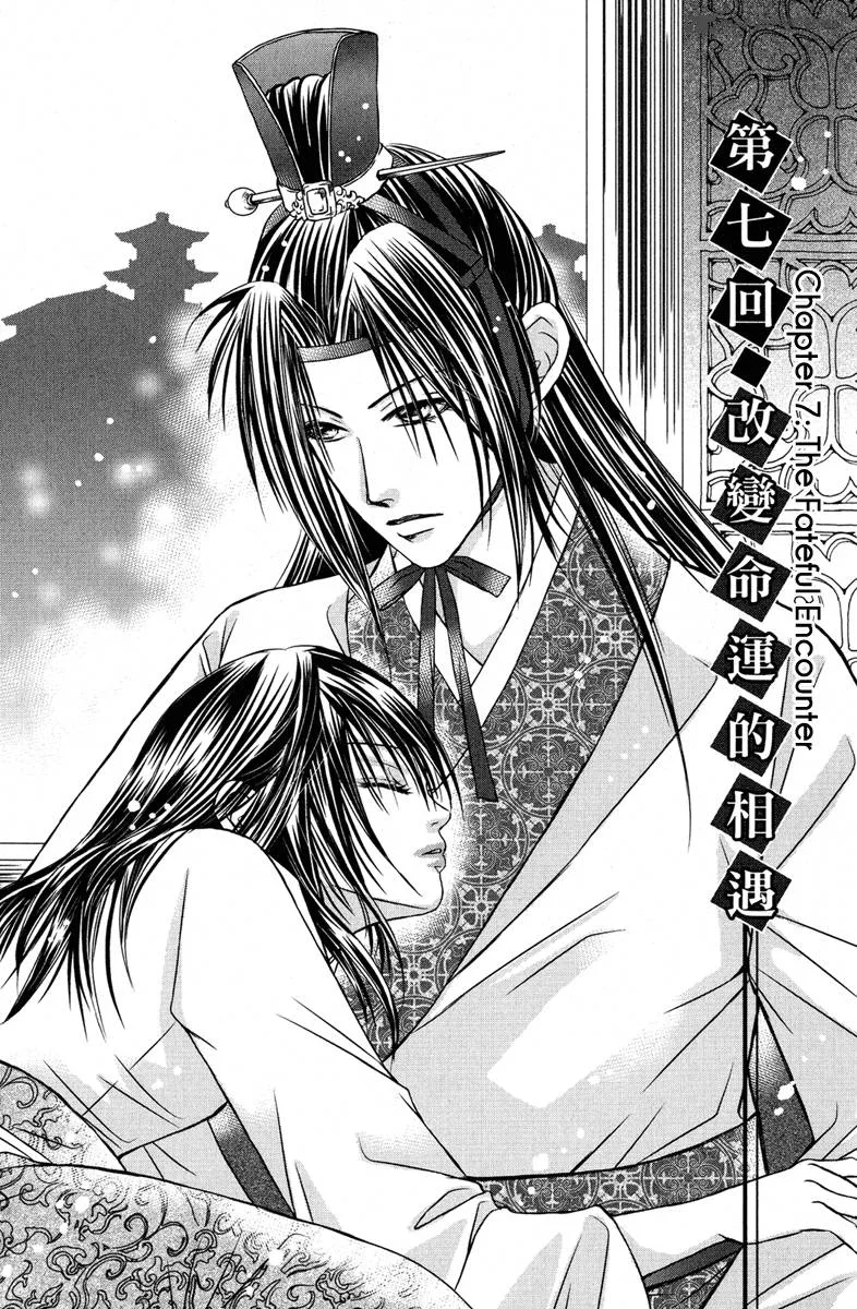 Scarlet Palace Chapter 7 page 2