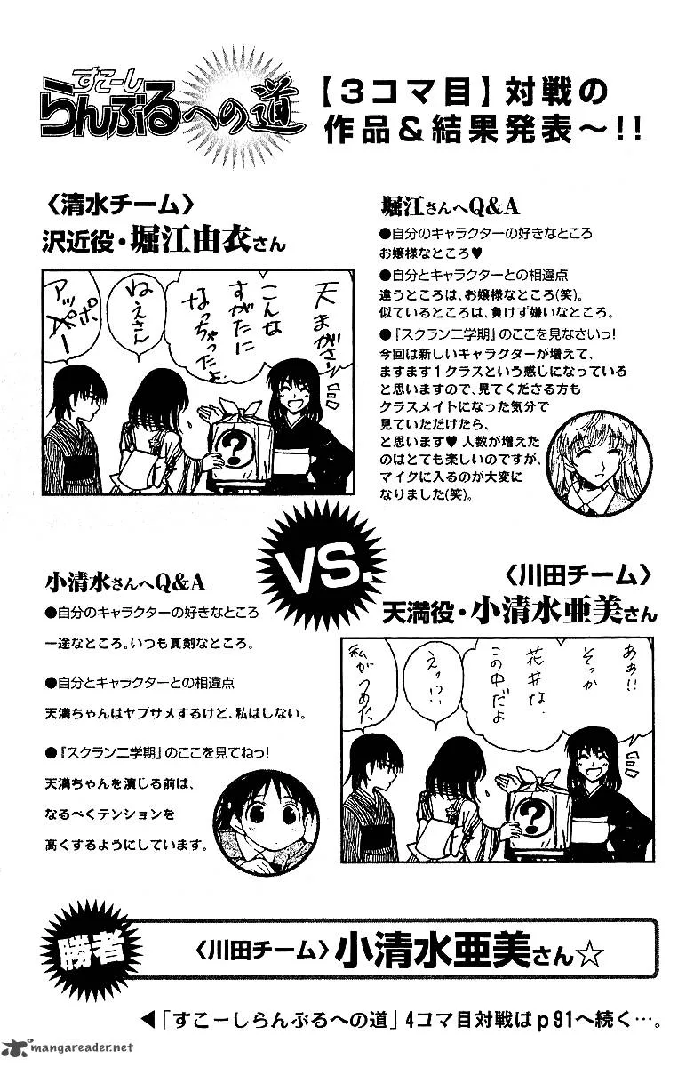 School Rumble Chapter 14 page 82