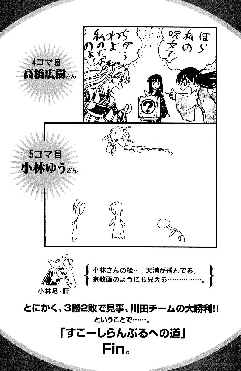 School Rumble Chapter 14 page 168