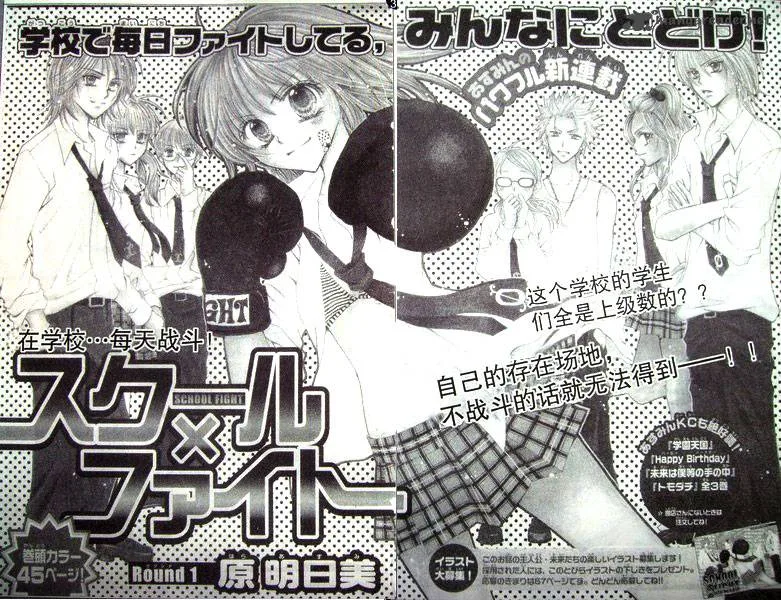 School x Fight Chapter 1 page 4