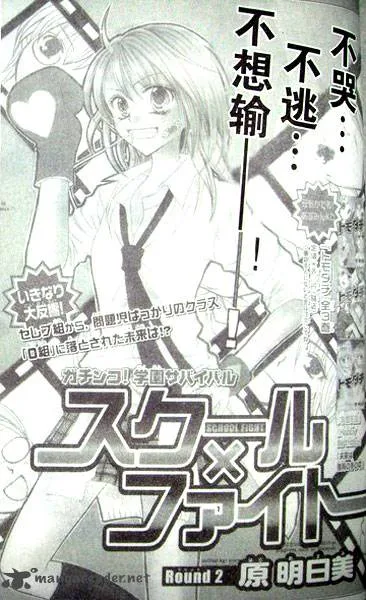 School x Fight Chapter 2 page 4