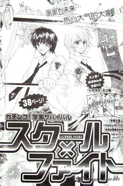 School x Fight Chapter 3 page 4