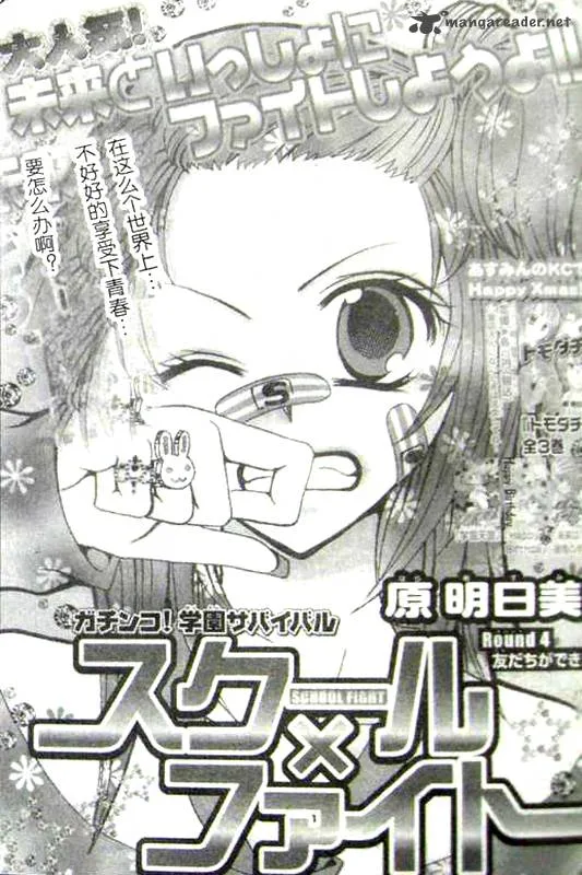 School x Fight Chapter 4 page 4