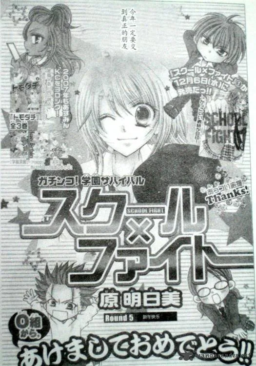 School x Fight Chapter 5 page 4