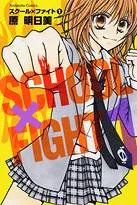 School x Fight cover