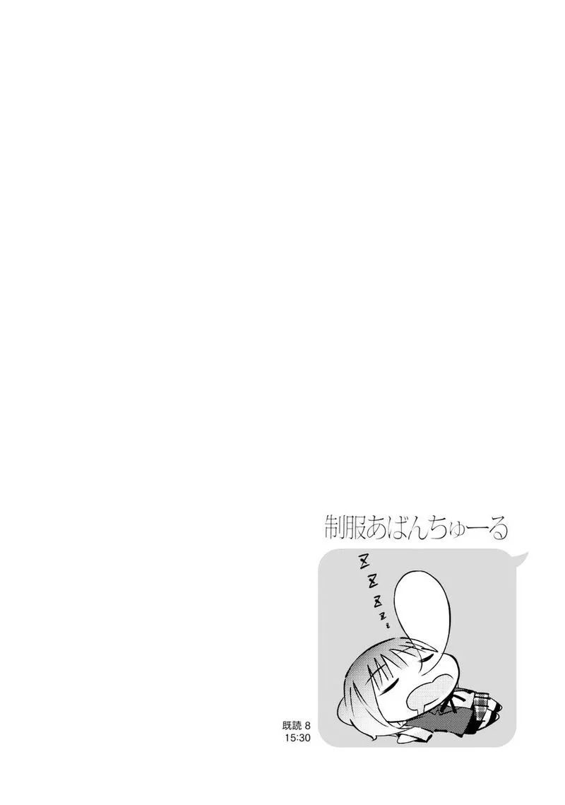 Seifuku Aventure - Chemical Reaction Of High School Students Chapter 19 page 13