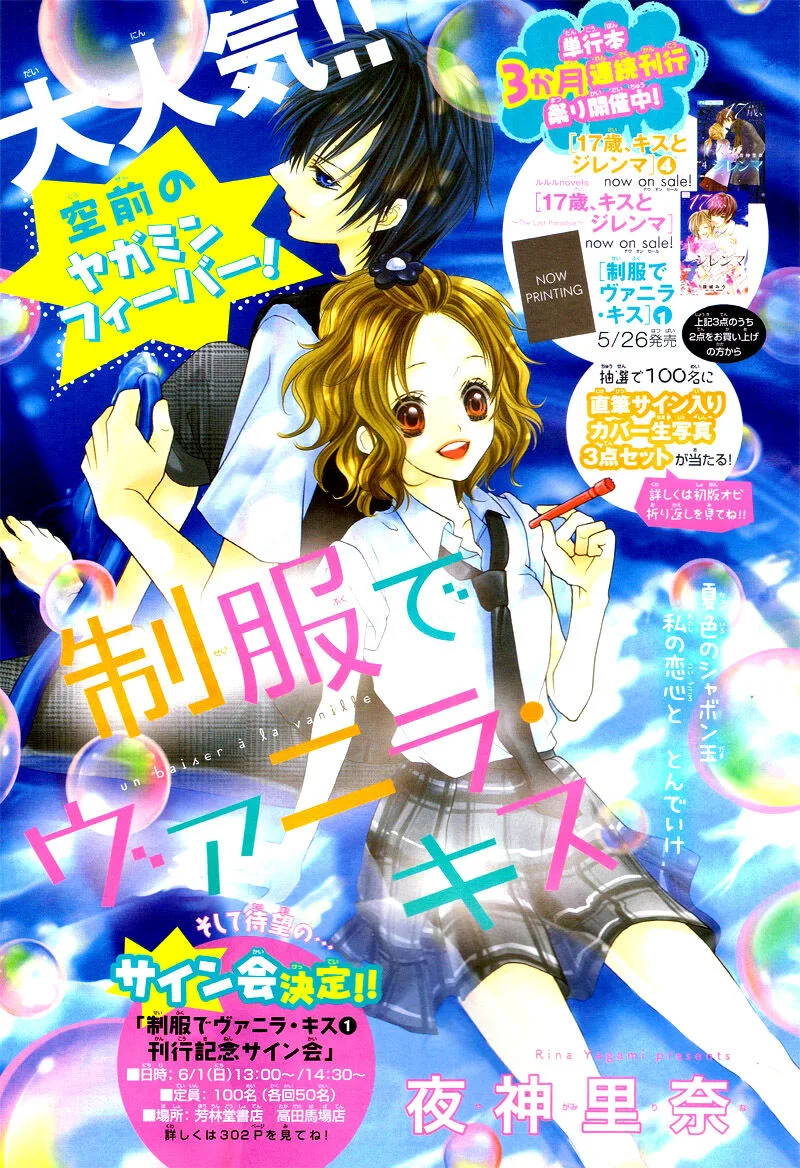 Seifuku de Vanilla Kiss Chapter 7 page 1