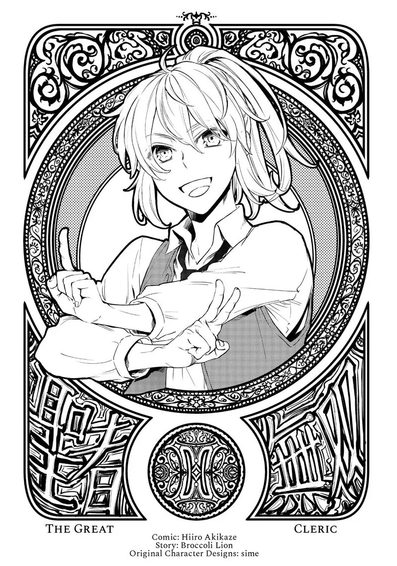 Seija Musou - Sarariiman, Isekai de Ikinokoru Tame ni Ayumu Michi Chapter 11 page 2