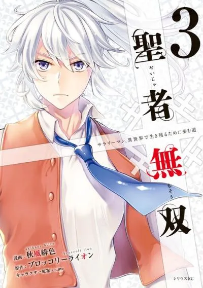 Seija Musou - Sarariiman, Isekai de Ikinokoru Tame ni Ayumu Michi cover