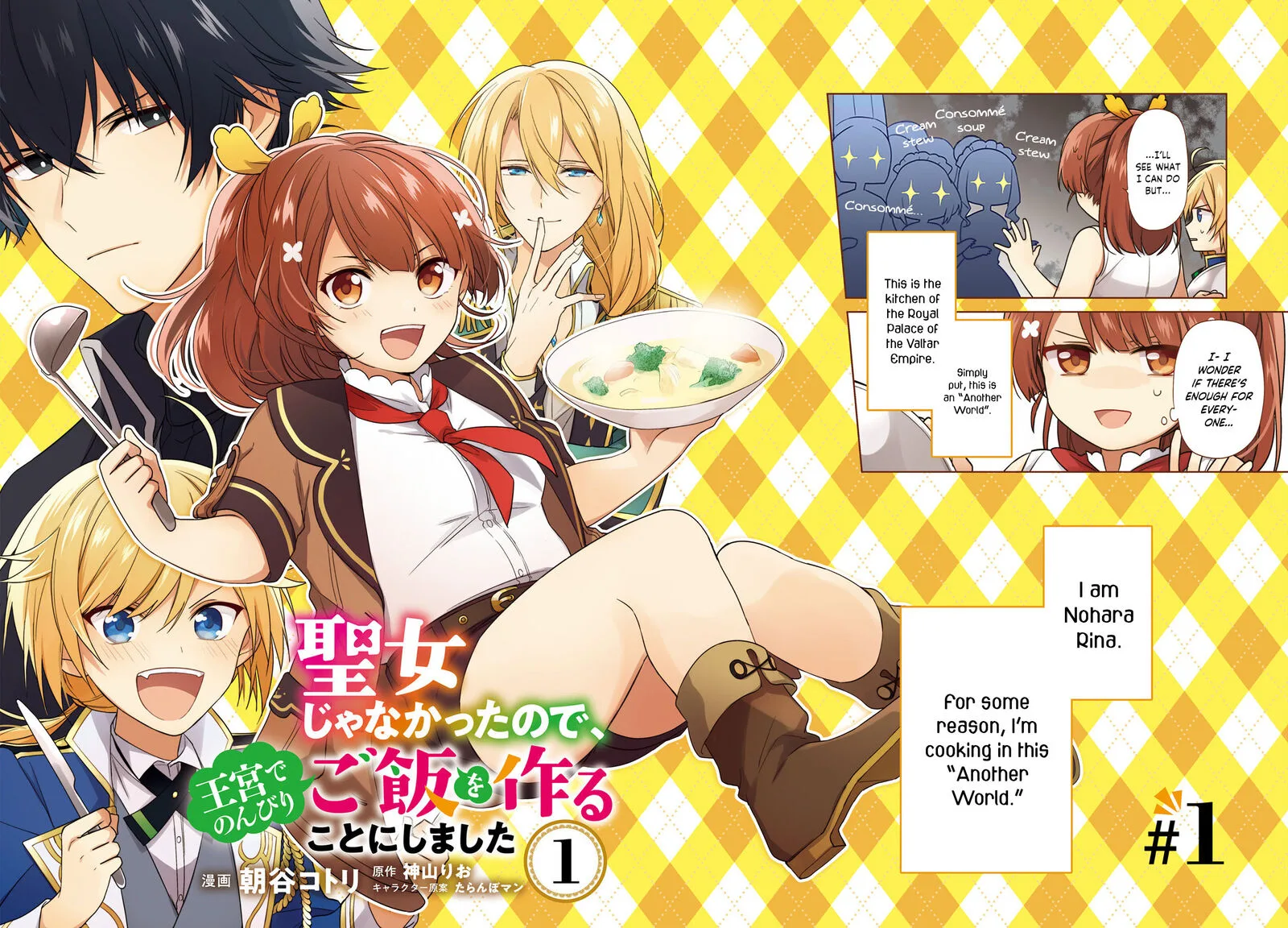 Seijo ja Nakatta no de, Oukyuu de Nonbiri Gohan wo Tsukuru Koto ni Shimashita Chapter 1.1 page 3