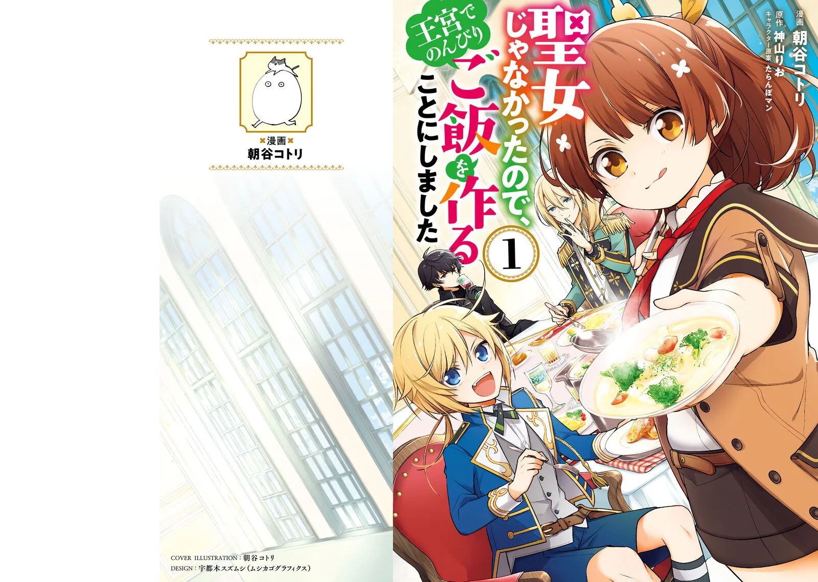 Seijo ja Nakatta no de, Oukyuu de Nonbiri Gohan wo Tsukuru Koto ni Shimashita Chapter 1.1 page 1