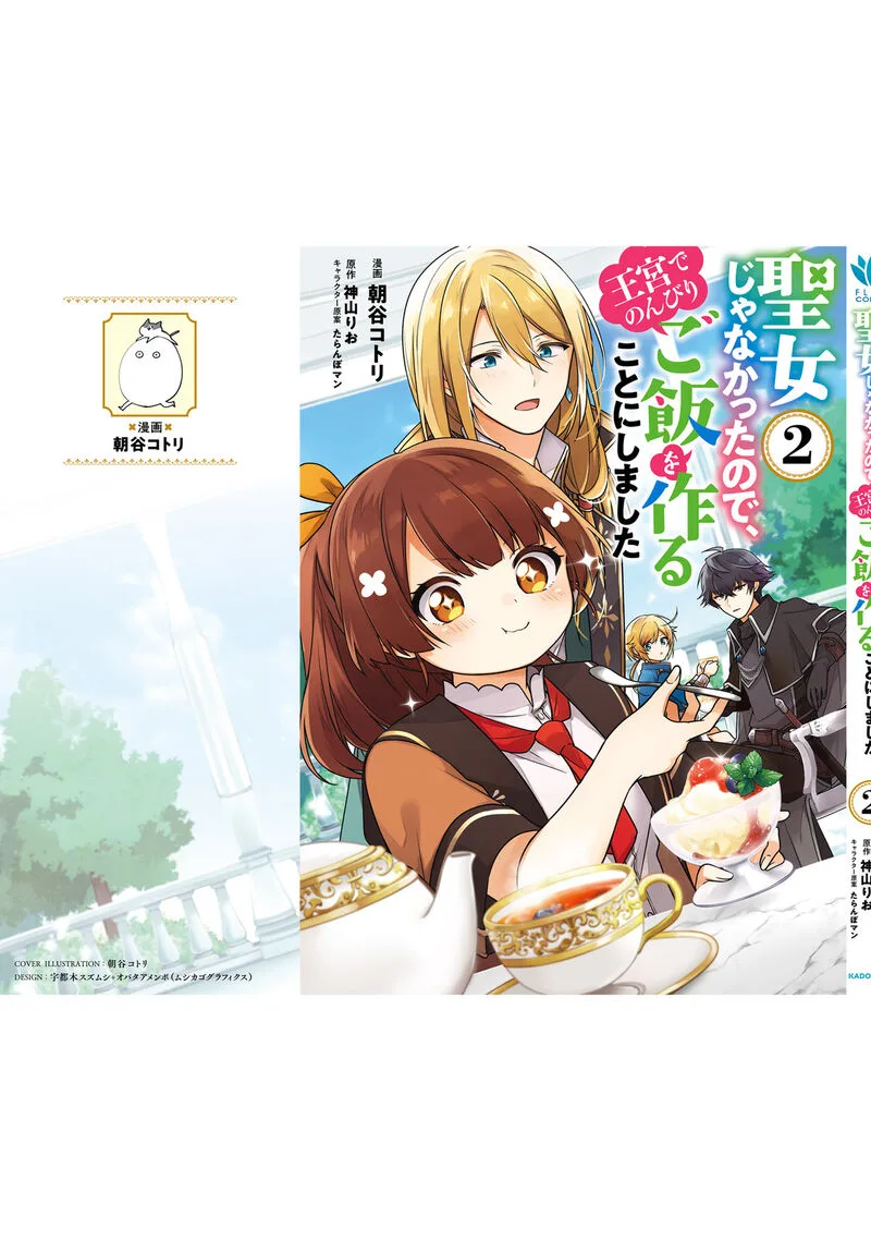 Seijo ja Nakatta no de, Oukyuu de Nonbiri Gohan wo Tsukuru Koto ni Shimashita Chapter 10 page 27