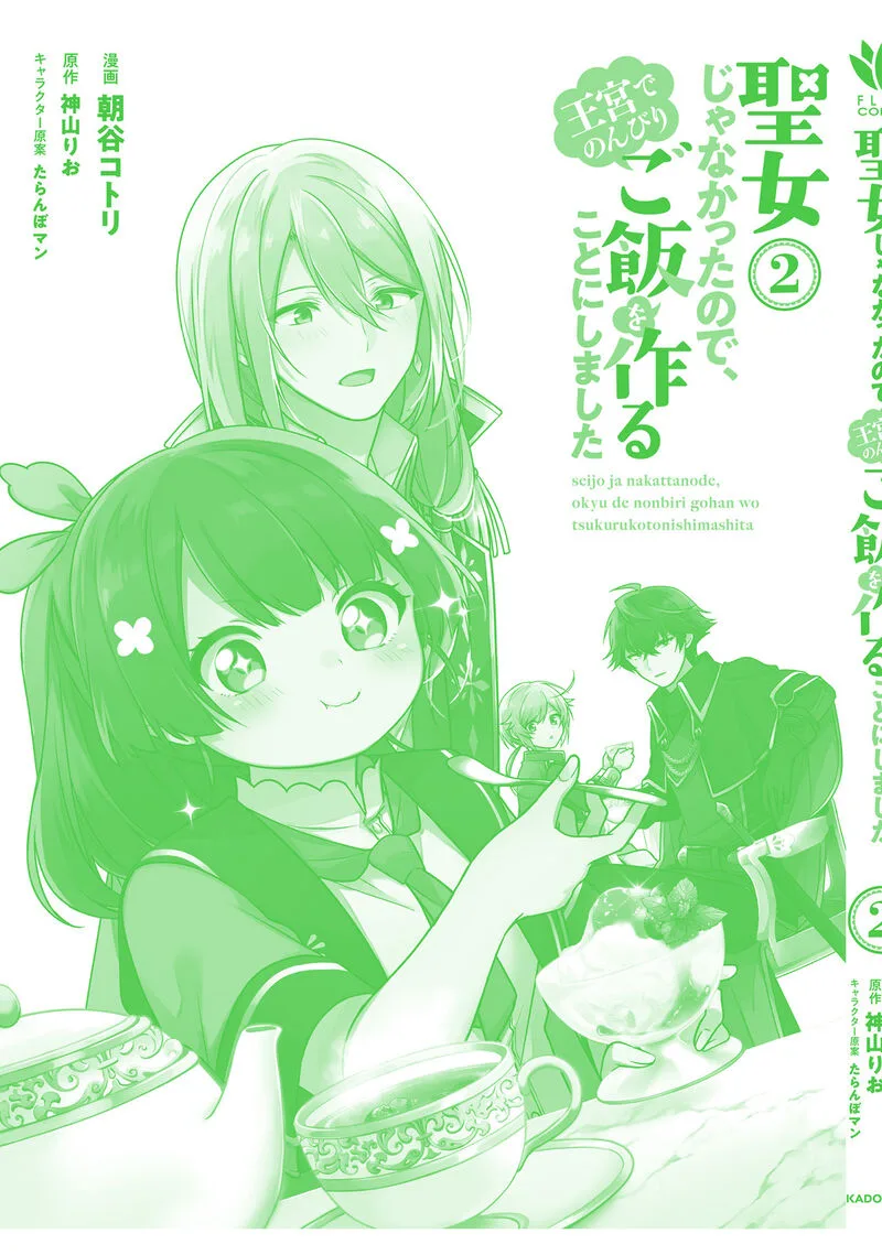 Seijo ja Nakatta no de, Oukyuu de Nonbiri Gohan wo Tsukuru Koto ni Shimashita Chapter 10 page 29