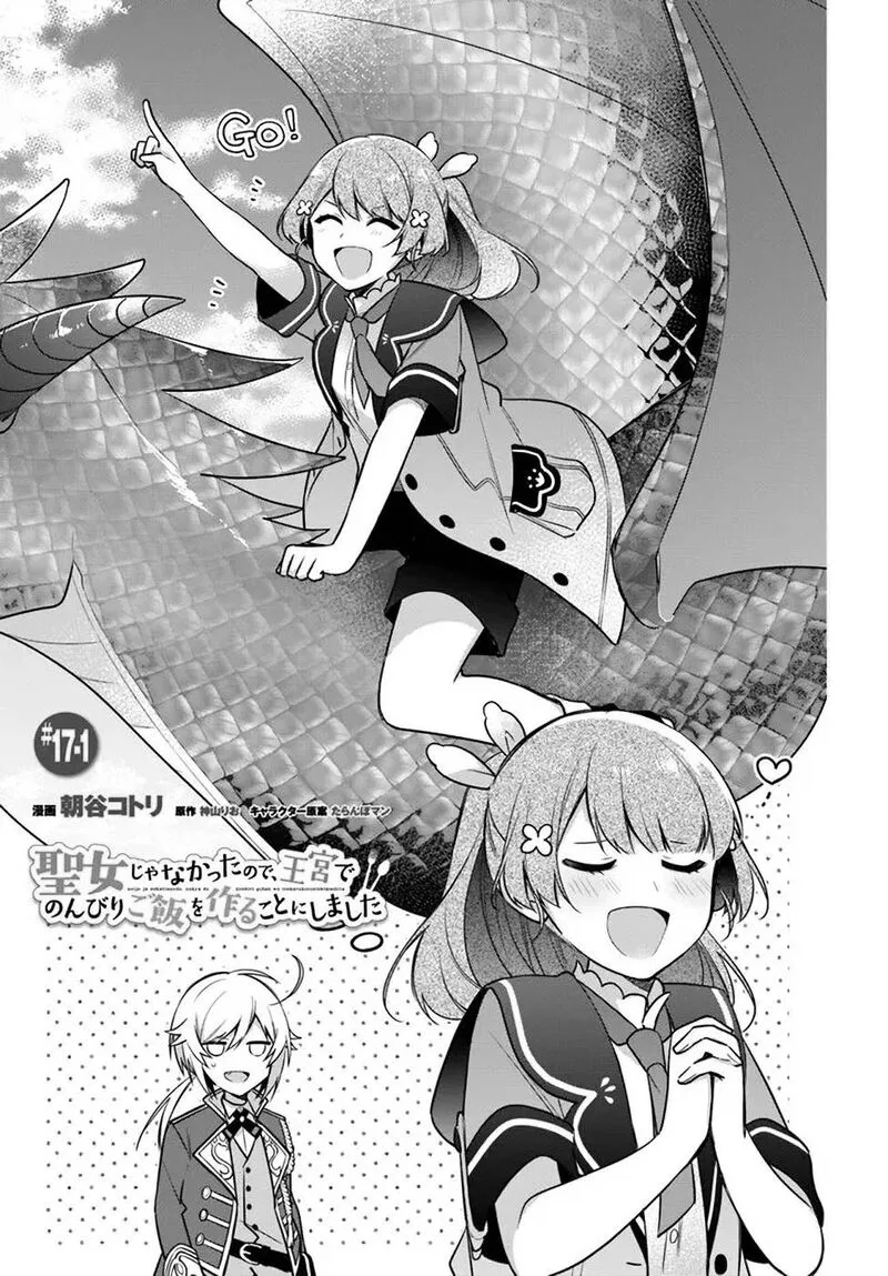 Seijo ja Nakatta no de, Oukyuu de Nonbiri Gohan wo Tsukuru Koto ni Shimashita Chapter 17.1 page 2