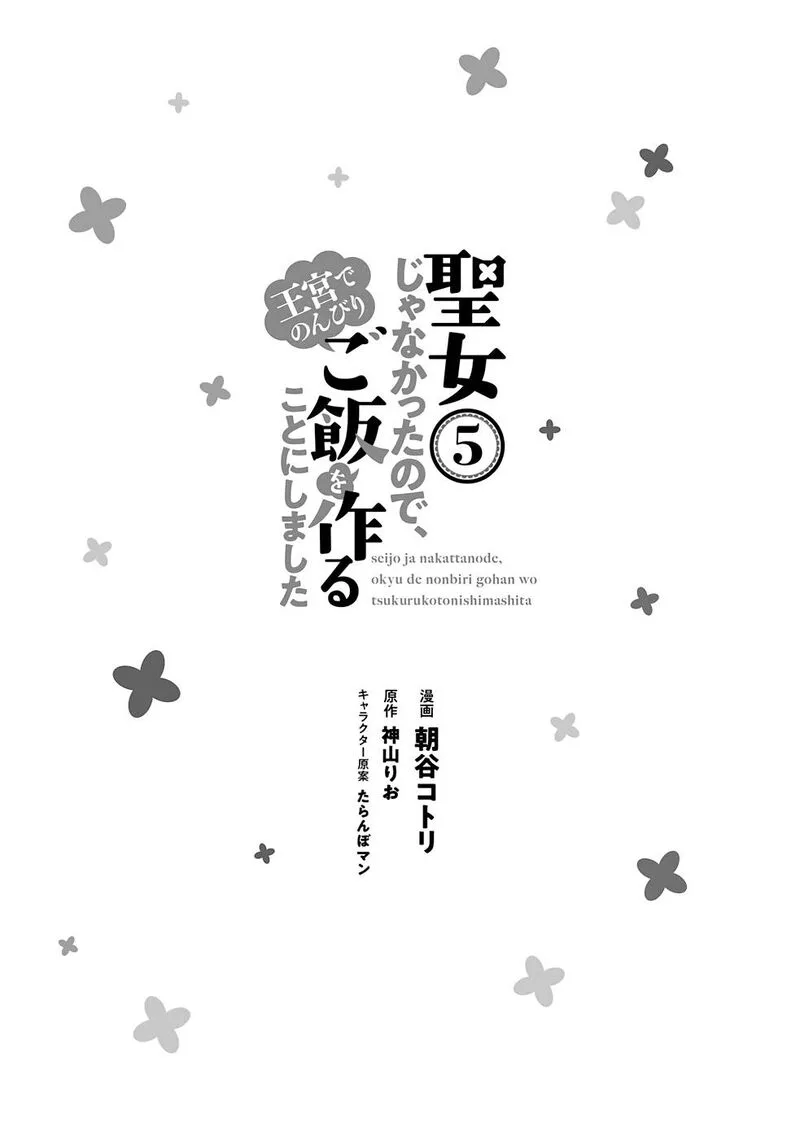 Seijo ja Nakatta no de, Oukyuu de Nonbiri Gohan wo Tsukuru Koto ni Shimashita Chapter 21 page 2