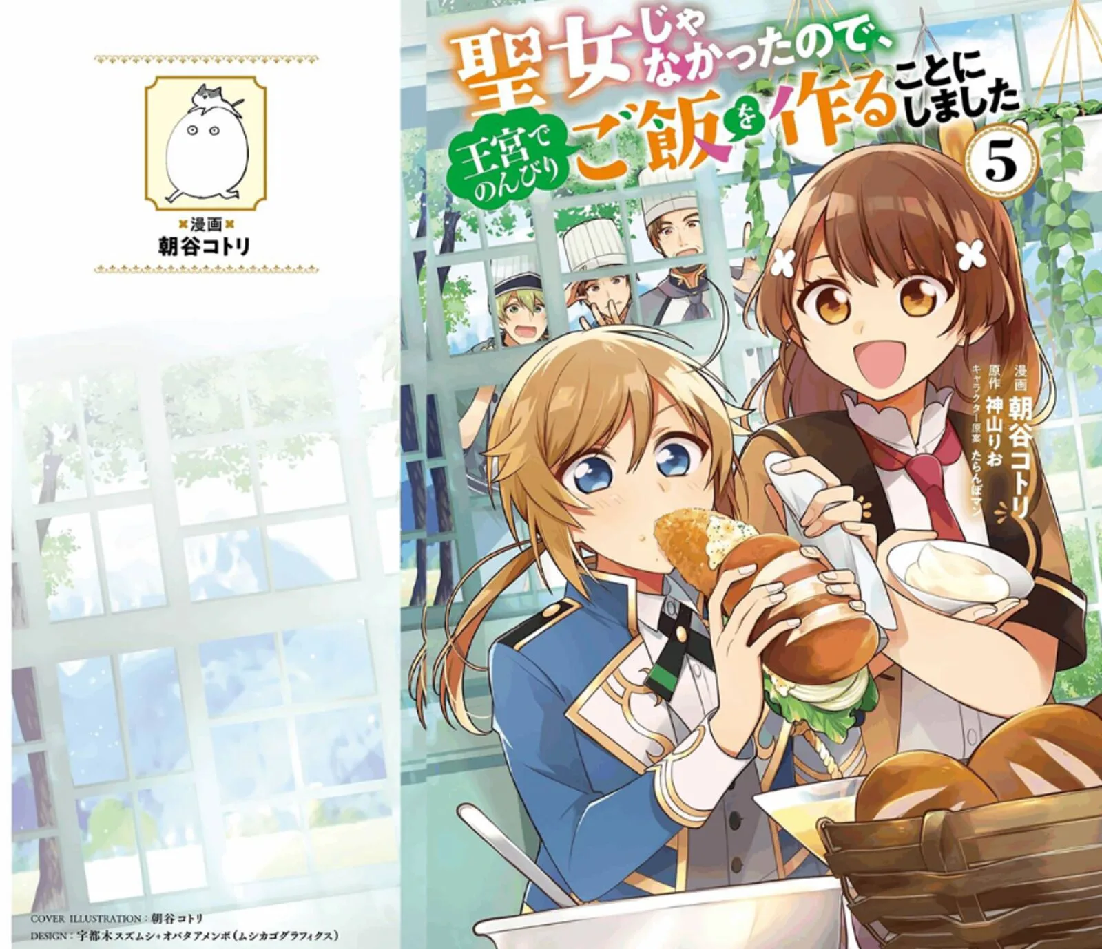 Seijo ja Nakatta no de, Oukyuu de Nonbiri Gohan wo Tsukuru Koto ni Shimashita Chapter 21 page 5