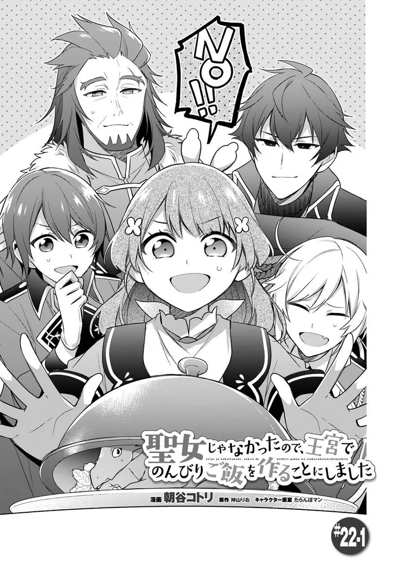 Seijo ja Nakatta no de, Oukyuu de Nonbiri Gohan wo Tsukuru Koto ni Shimashita Chapter 22 page 1