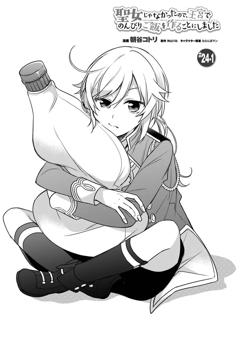 Seijo ja Nakatta no de, Oukyuu de Nonbiri Gohan wo Tsukuru Koto ni Shimashita Chapter 24 page 1