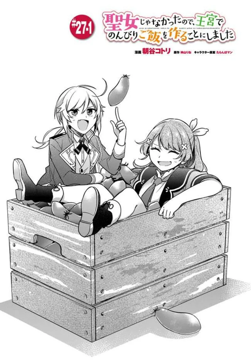 Seijo ja Nakatta no de, Oukyuu de Nonbiri Gohan wo Tsukuru Koto ni Shimashita Chapter 27 page 1