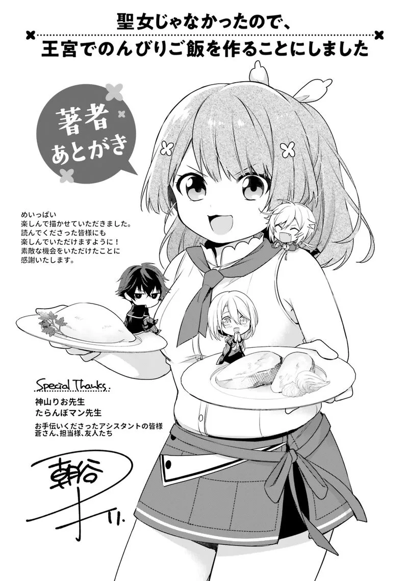 Seijo ja Nakatta no de, Oukyuu de Nonbiri Gohan wo Tsukuru Koto ni Shimashita Chapter 5 page 29